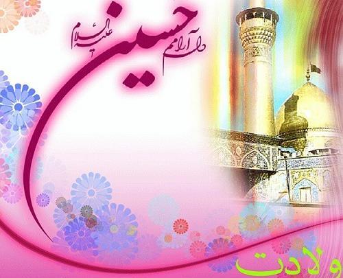 عکس نوشته تولدامام حسین