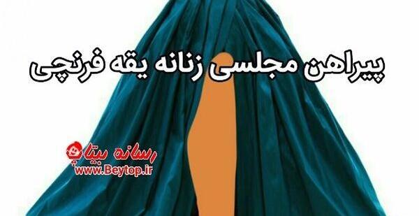 عکس ایده برای دوخت لباس مجلسی