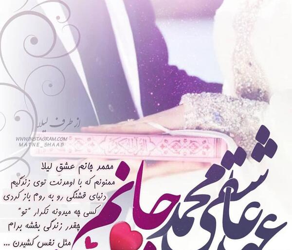 عکس نوشته محمد همسرم