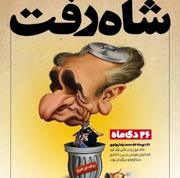 عکس شاه کارتونی