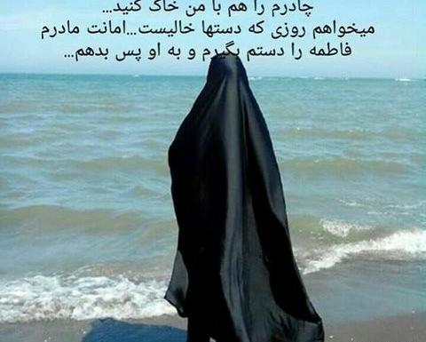 عکس نوشته چادر حضرت زهرا