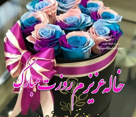 عکس خاله روز معلم مبارک