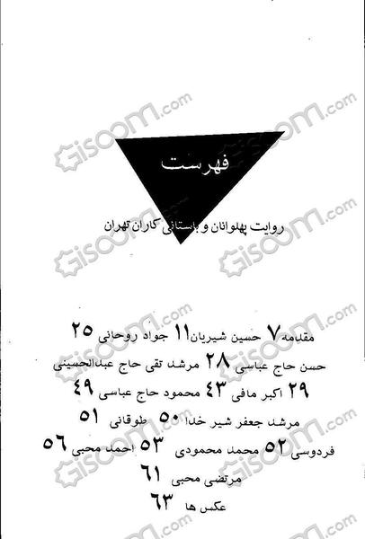 عکس جعفر شیر خدا