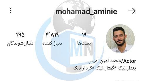 عکس امین امینی بازیگر