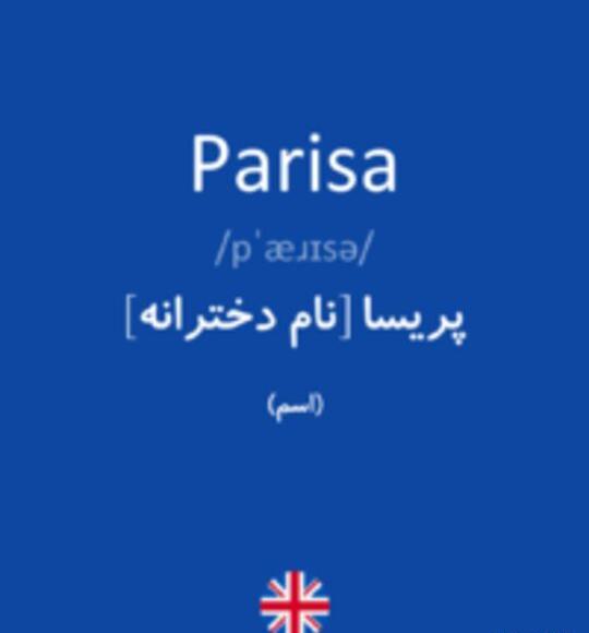 عکس نوشته پریسا به انگلیسی
