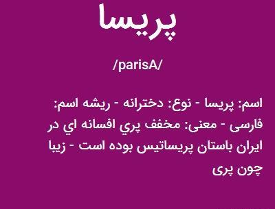 عکس نوشته پریسا به انگلیسی