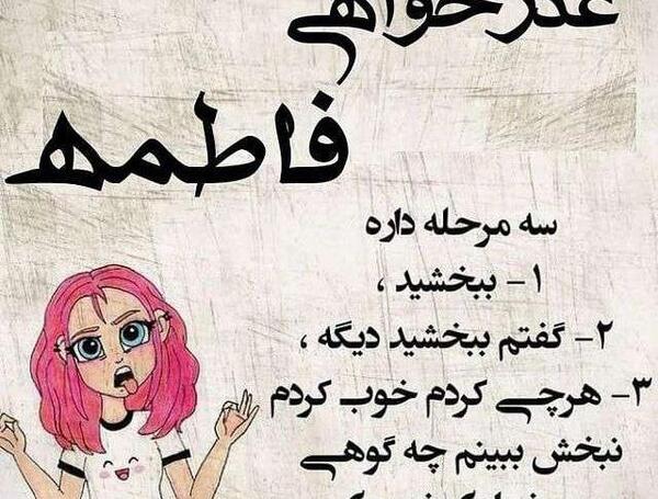 عکس نوشته فاطمه برای پروفایل