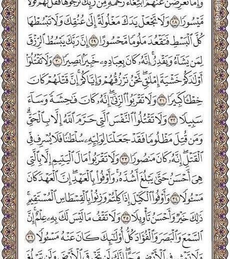 عکس سوره ی اسرا