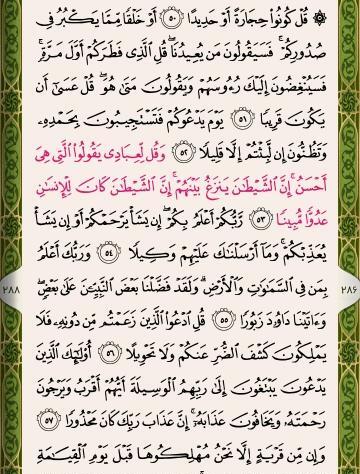 عکس سوره ی اسرا