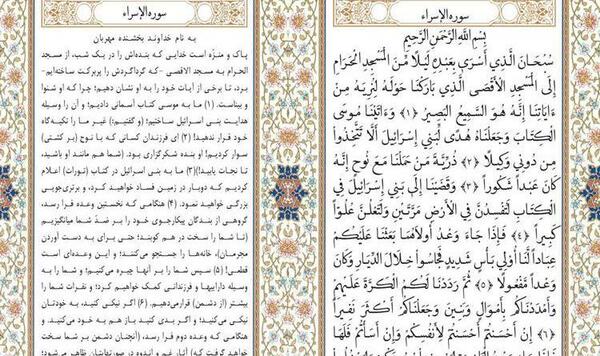عکس سوره ی اسرا