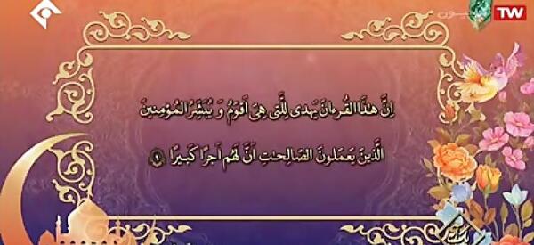 عکس سوره ی اسرا