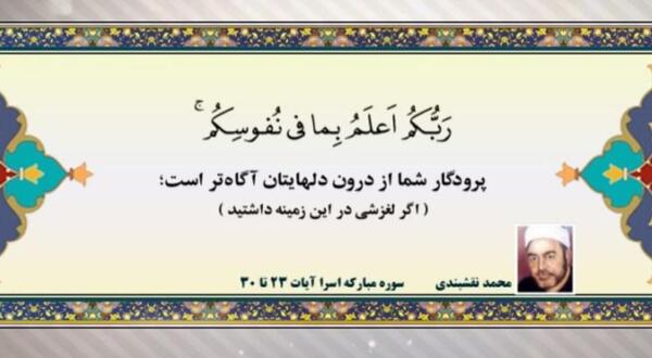 عکس سوره ی اسرا