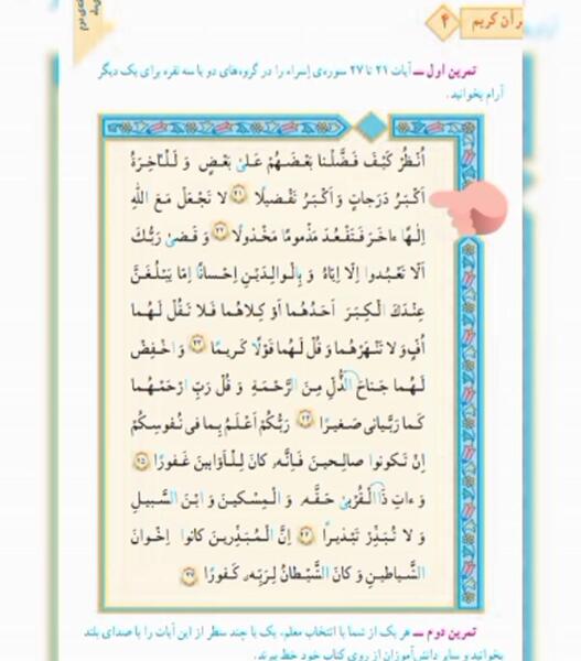 عکس سوره ی اسرا