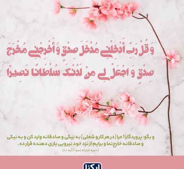 عکس سوره ی اسرا