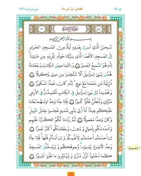 عکس سوره ی اسرا