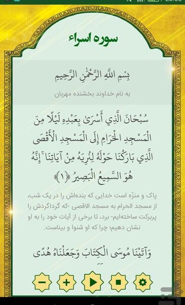 عکس سوره ی اسرا