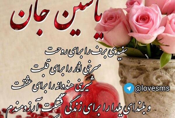 عکس نوشته تولد پسرم یاسین
