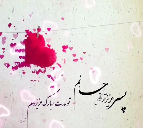 عکس نوشته تولد پسرم یاسین
