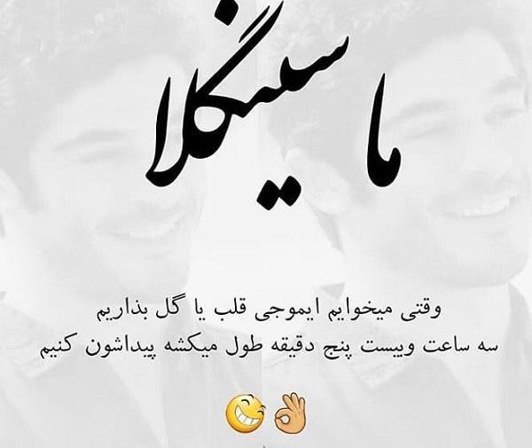 عکس نوشته سینگلی شاد