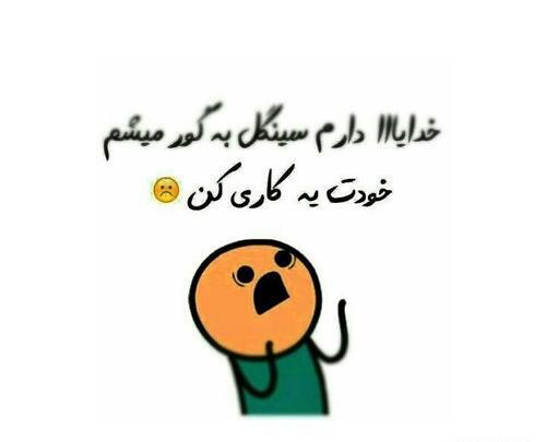 عکس نوشته سینگلی شاد