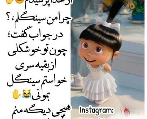 عکس نوشته سینگلی شاد