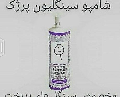 عکس نوشته سینگلی شاد