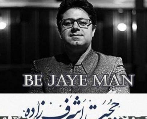 عکس نوشته حجت اشرف زاده