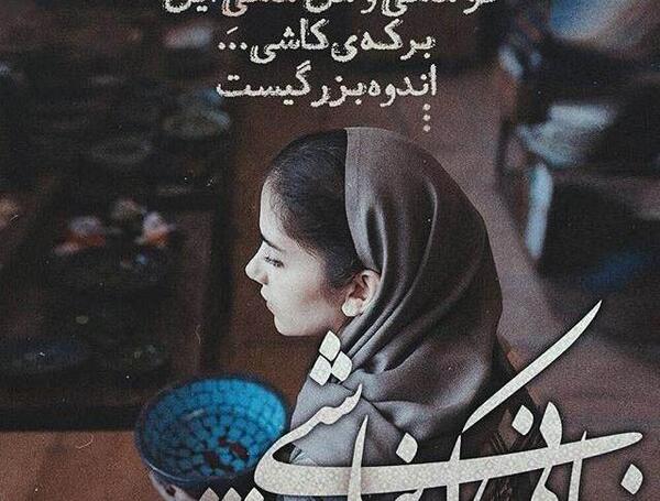 عکس نوشته حجت اشرف زاده