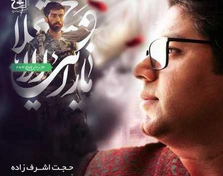 عکس نوشته حجت اشرف زاده