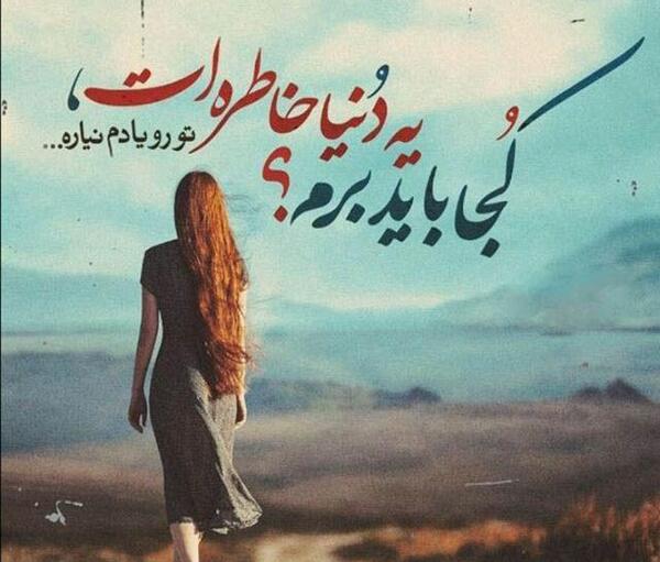 عکس نوشته حجت اشرف زاده