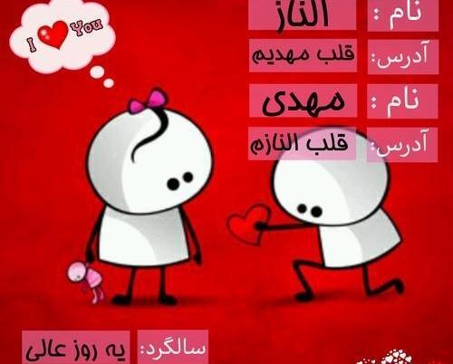 عکس نوشته لیلا و مهدی