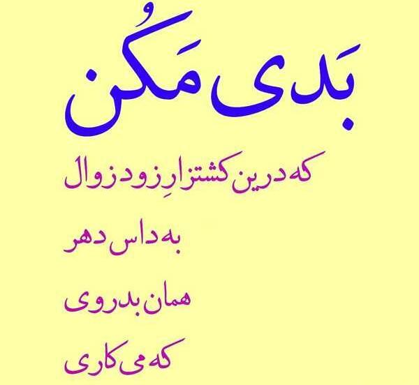عکس نوشته غزل مولانا
