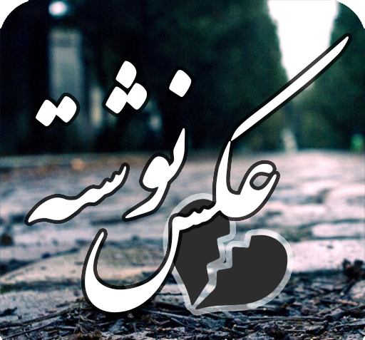 عکس نوشته ساز سه بعدی