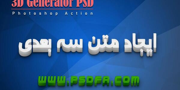 عکس نوشته ساز سه بعدی