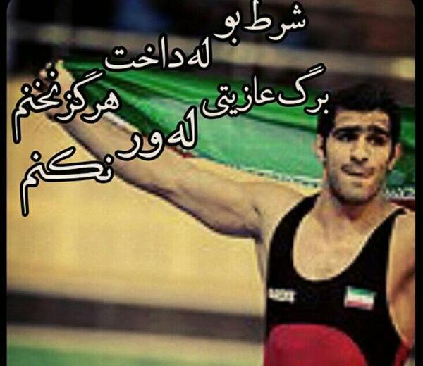 عکس نوشته کشتی آزاد