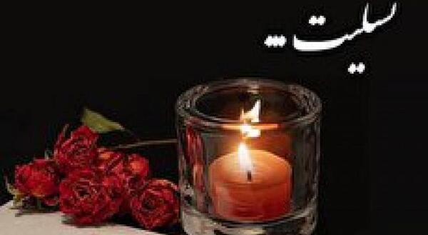 عکس در مورد فوت پدر زن