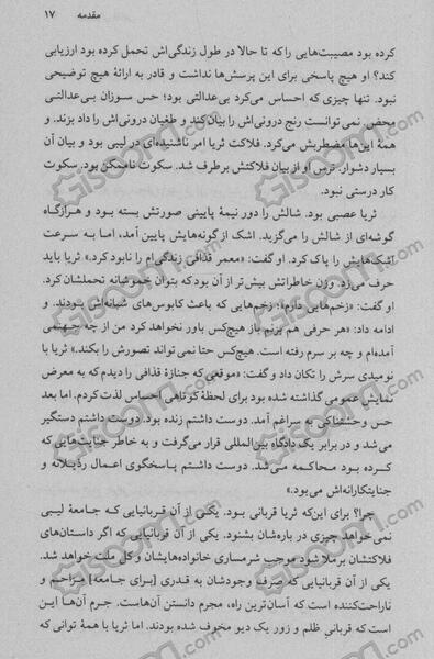 عکس ثریا در کتاب حرمسرای قذافی