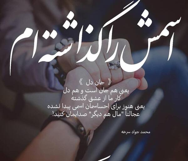 عکس جواد سرخه