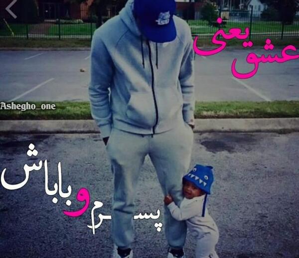 عکس نوشته پسرمون
