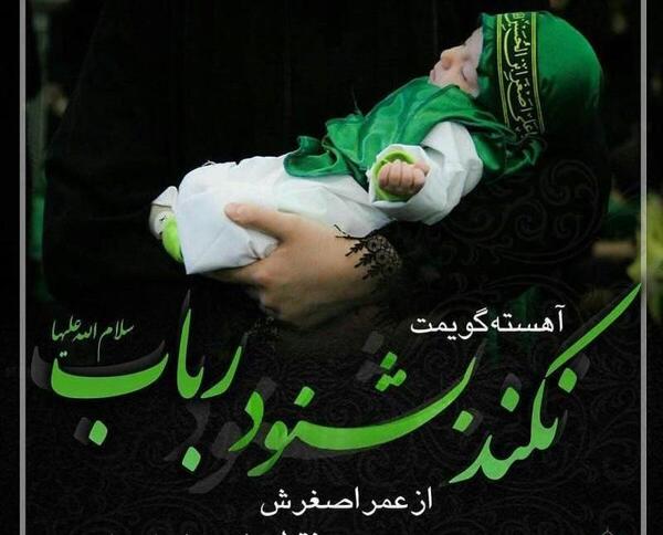عکس نوشته روز علی اصغر