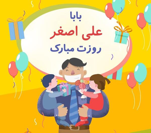 عکس نوشته روز علی اصغر