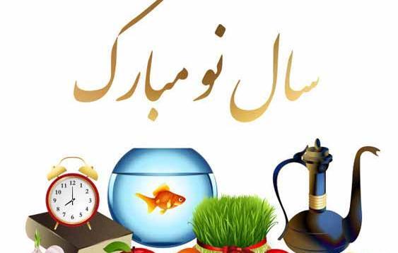 عکسهای سال نو شمسی