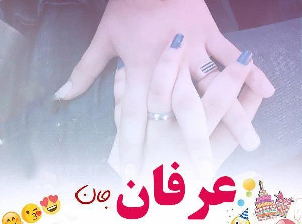 عکس نوشته داداش عرفان