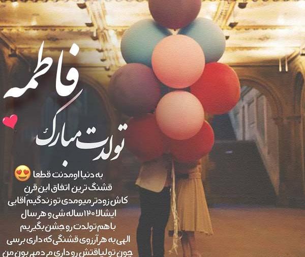 عکس کیک تولد فاطمه