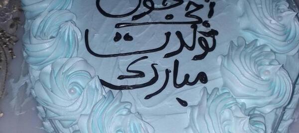 عکس کیک تولد فاطمه