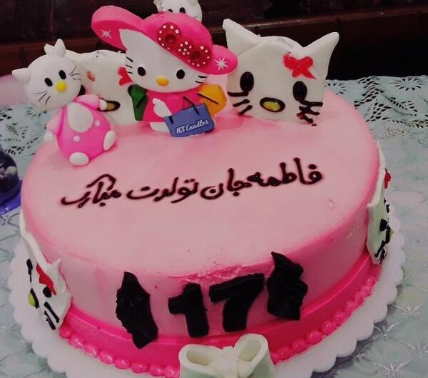 عکس کیک تولد فاطمه