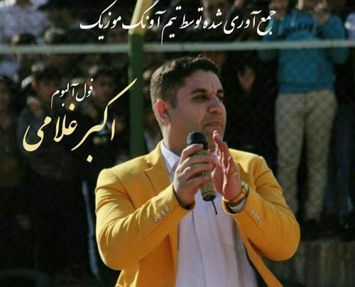 عکس محسن غلامی خواننده