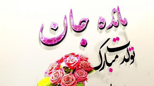 عکس نوشته تولد مائده نزدیکه