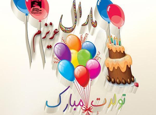 عکس نوشته تولد مائده نزدیکه