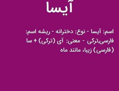 عکس پروفایل به نام آیسا